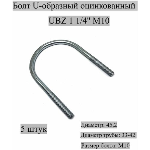 гвозди u образные 1кг Болт U-образный оцинкованный UBZ 1 1/4' М10, 5 штук