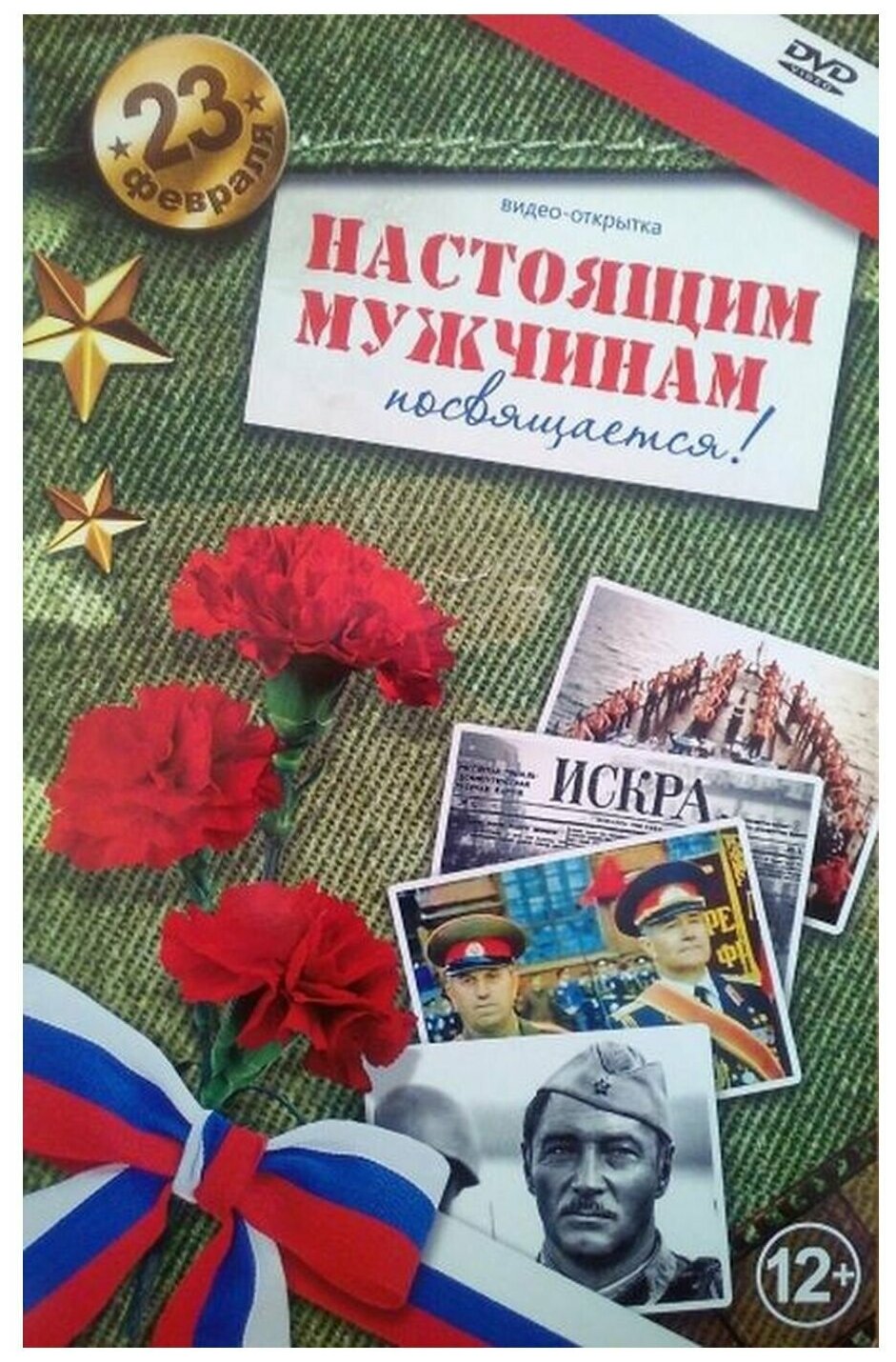 Открытка с 23 февраля мужчине