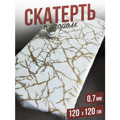 Скатерть с узором Золотой мрамор 120x120см