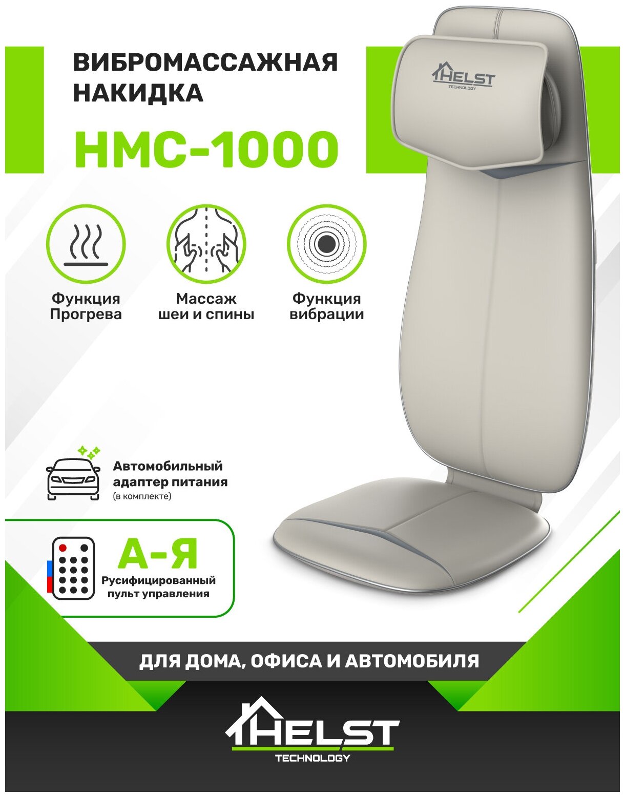   HELST HMC-1000