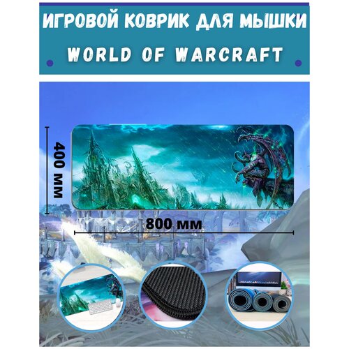 World of Warcraft коврик для мыши Иллидан