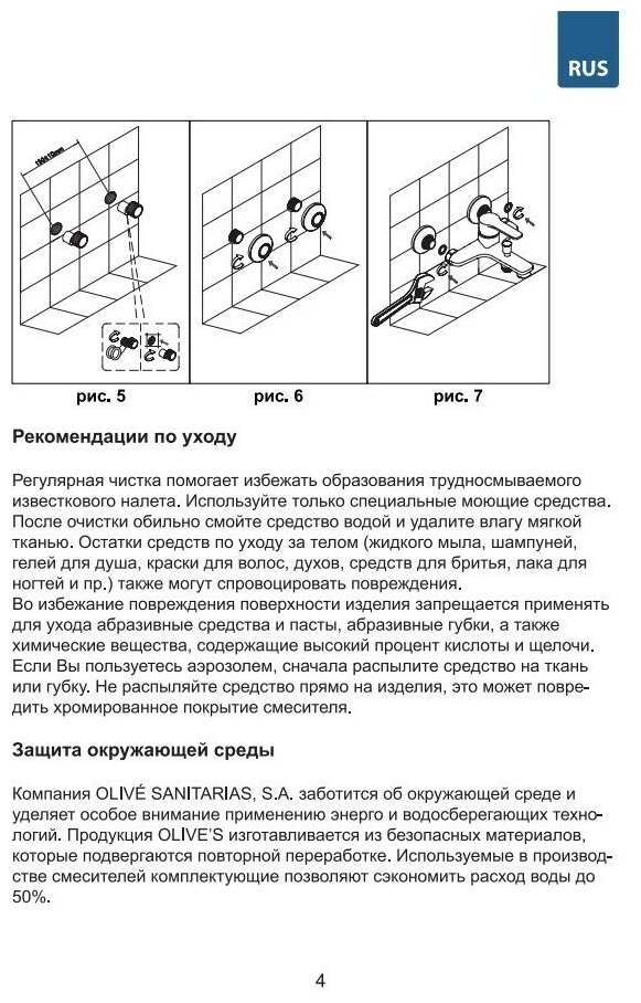 Смеситель для ванны OLIVE'S - фото №10