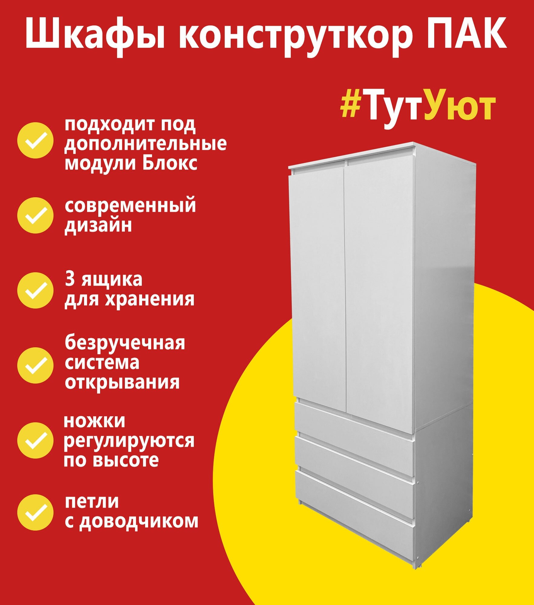 Шкаф Пак 800, Мебель Дёшево