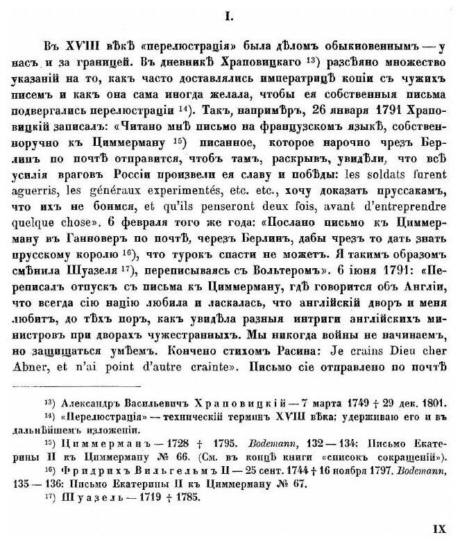 Книга Переписка московских масонов XVIII века. 1780 - 1792 гг. - фото №6