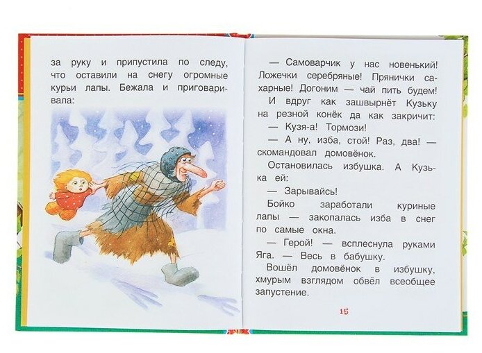 Приключения домовенка Кузьки (Берестов Валентин Дмитриевич) - фото №4