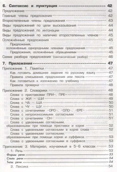 Справочник для начальных классов. Памятки (1-5 классы). Книга-перевертыш - фото №5