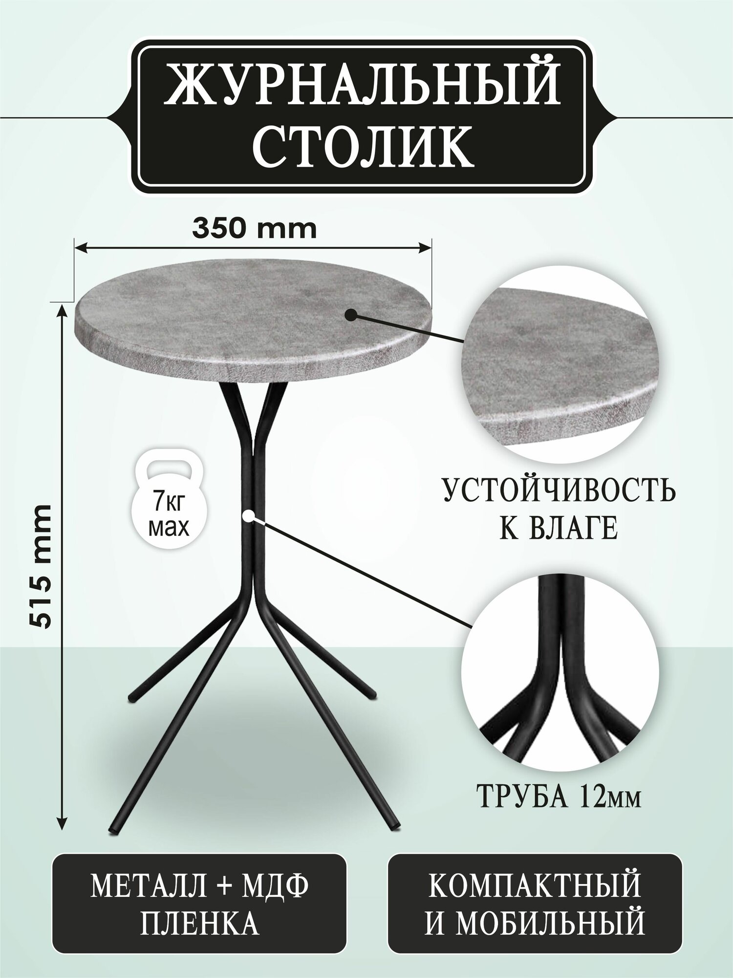 Столик журнальный SHT-CT12-1 лофт медь/чёрный муар - фотография № 1