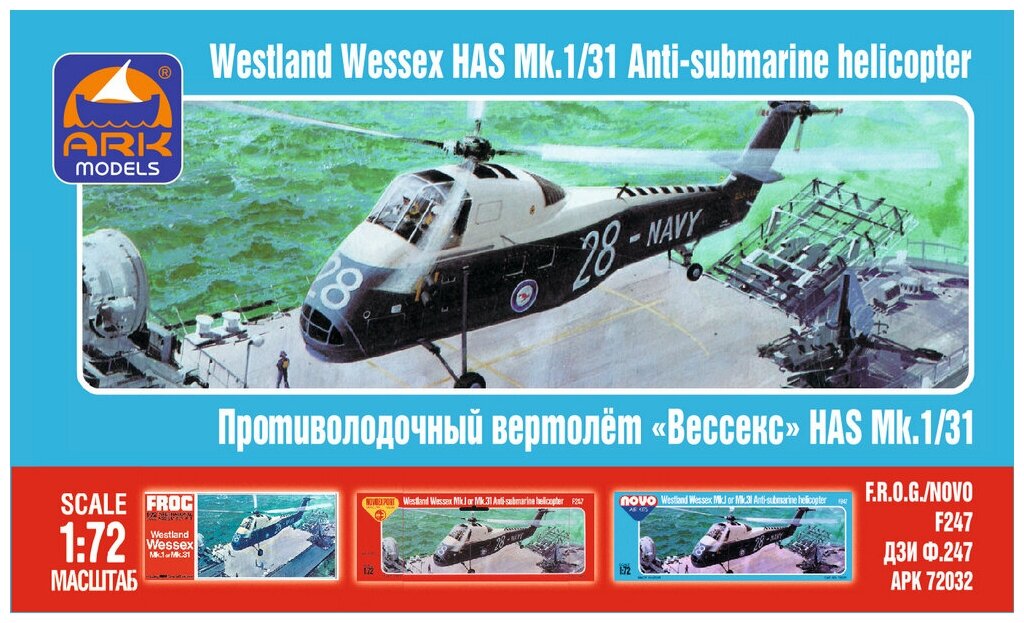 ARK Models Westland Wessex HAS Mk.1/31, Английский противолодочный вертолёт, Сборная модель, 1/72