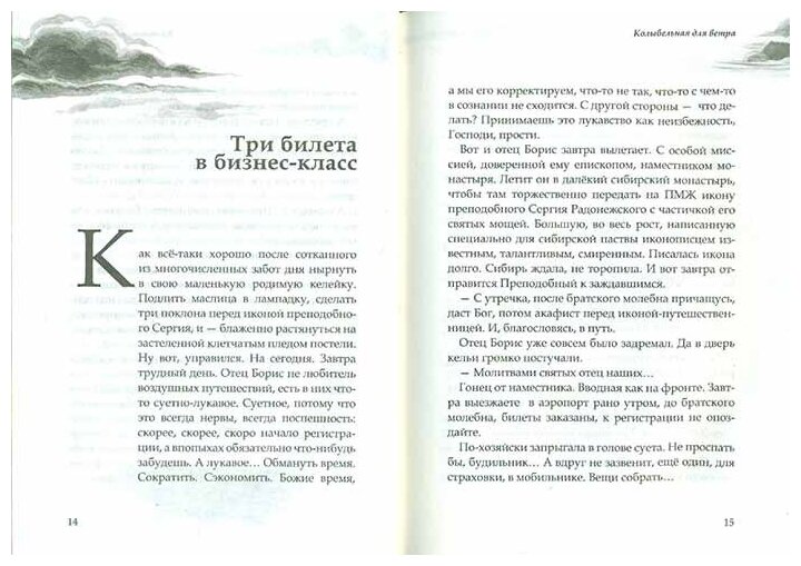 Колыбельная для ветра (Сухинина Наталия Евгеньевна) - фото №5
