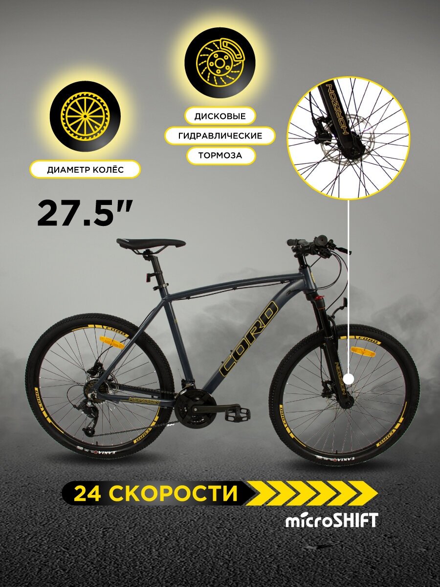 Двухколесный велосипед Maxiscoo, Серия "Cord Horizon", 24 Скорости, 27.5" (2023) 170391 - фото №2