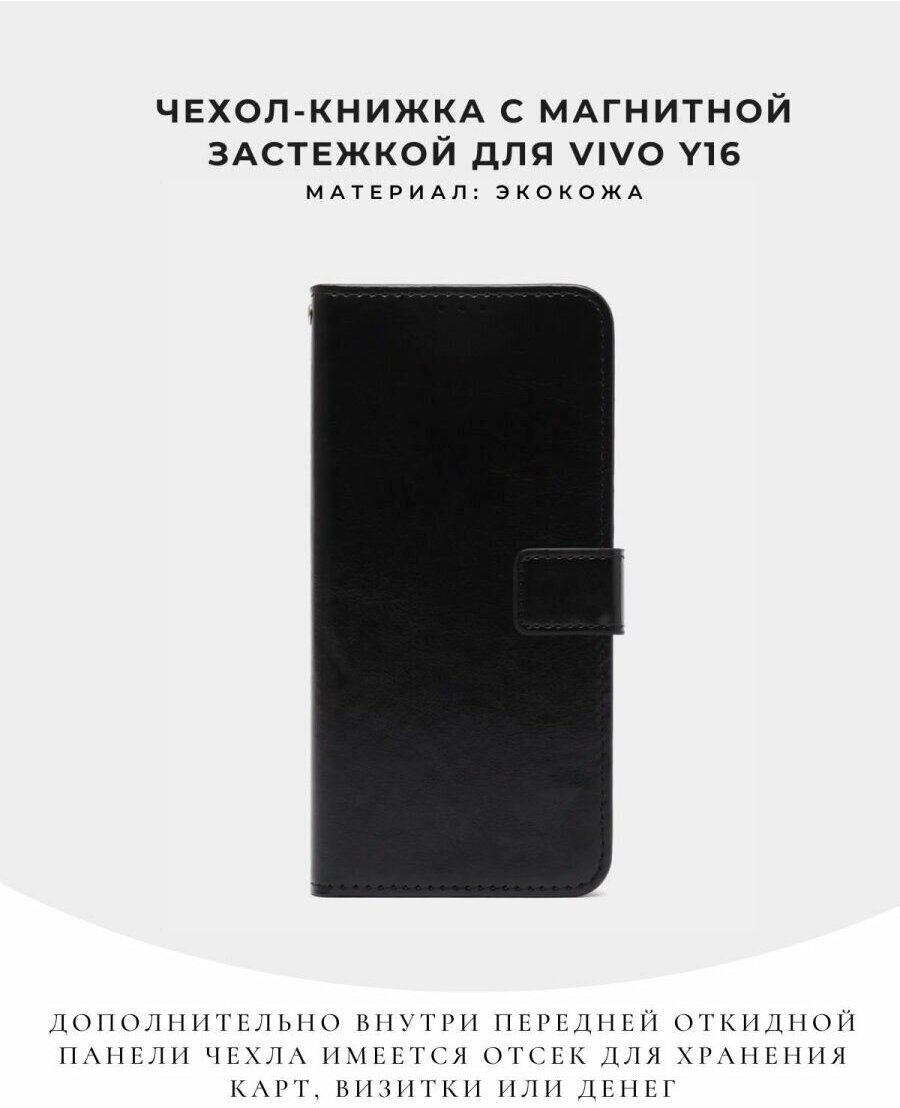 Чехол-книжка для Vivo Y16