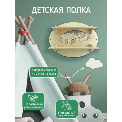 Полка настенная детская