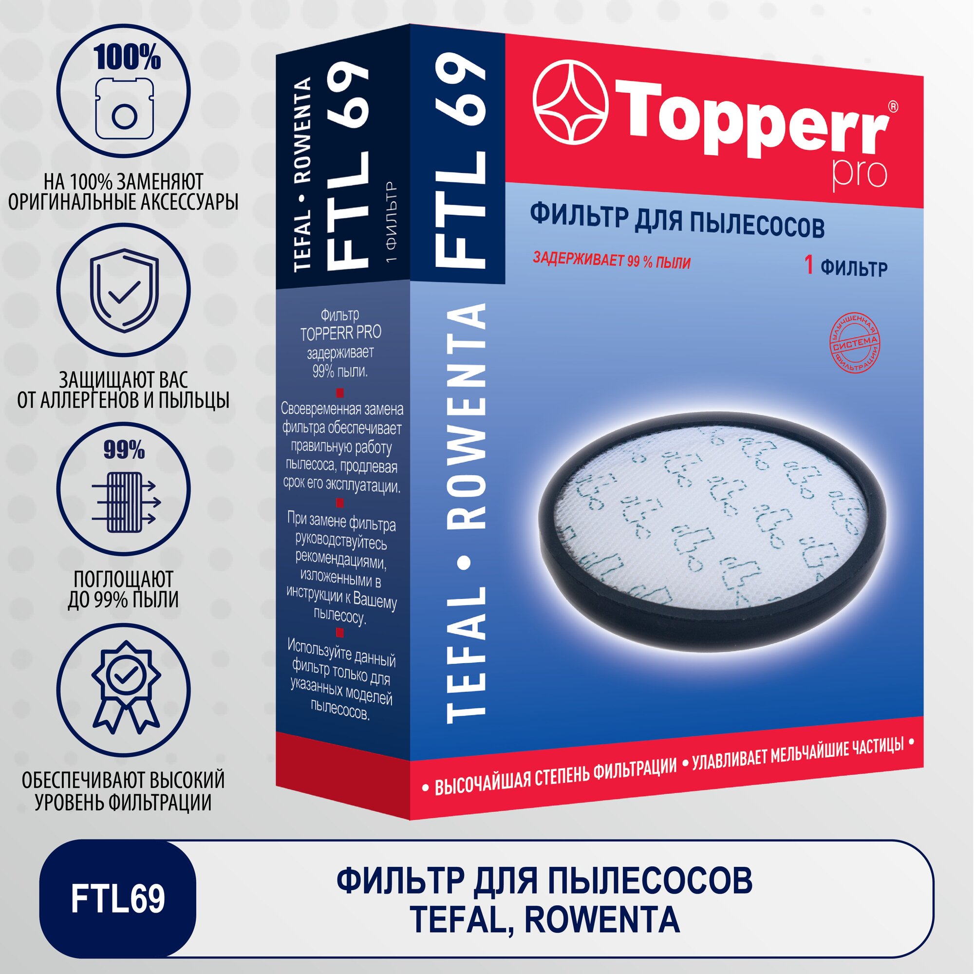 Topperr Губчатый фильтр для пылесоса TEFAL, ROWENTA, 1 шт, FTL 69