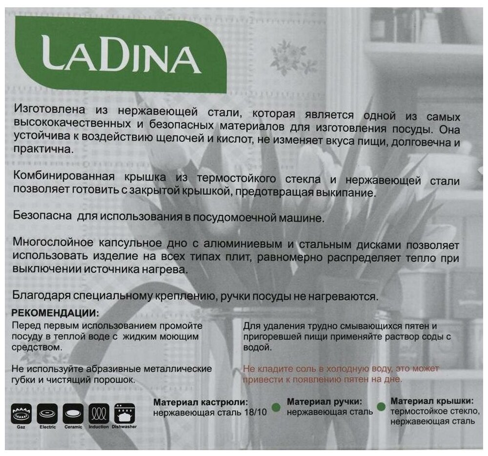 Кастрюля из нержавеющей стали "LaDina" DIANA 24см 5л 68024 - фотография № 7