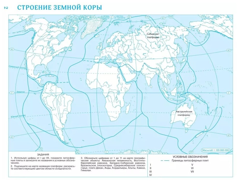Контурная карта по географии 6 класс дрофа биосфера