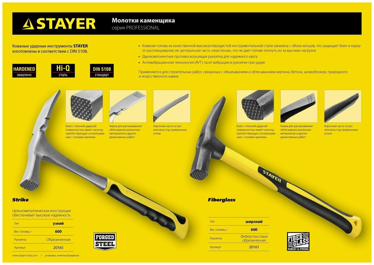 STAYER Strike 600 г, Цельнометаллический молоток каменщика (20165)