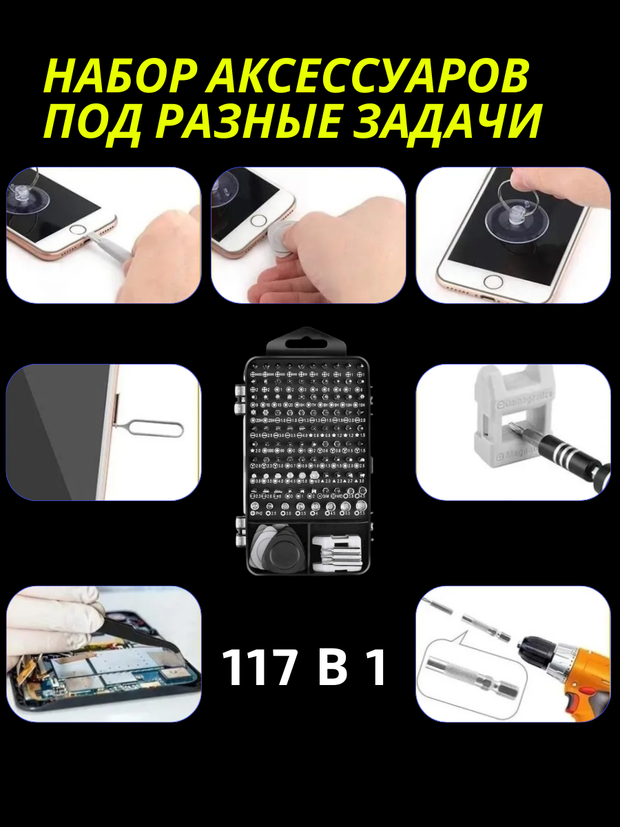 Многофункциональный набор отверток для точных работ со сменными битами 117 в 1 в кейсе, для ремонта ноутбуков, компьютеров, телефонов - фотография № 7