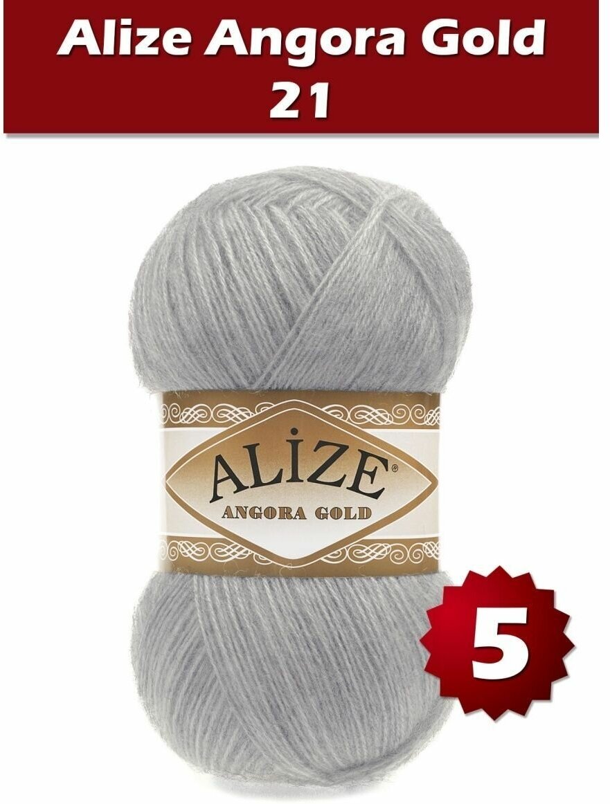 Пряжа для вязания ALIZE Angora Gold Ализе Ангора Голд: 21 (серый) / 5 шт / 550 м / 100 г / 20% шерсть, 80% акрил