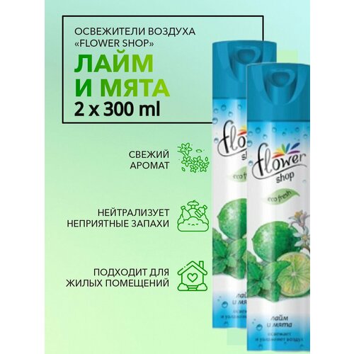 Набор 2 шт Освежитель воздуха Flower Shop 