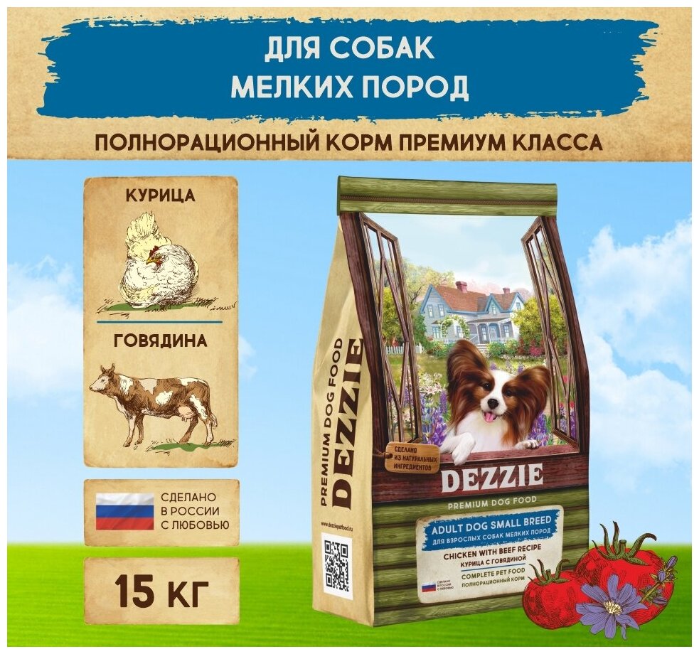 Корм сухой для собак мелких пород 15 кг DEZZIE (Дэззи) Adult Dog Small Breed, Курица с Говядиной