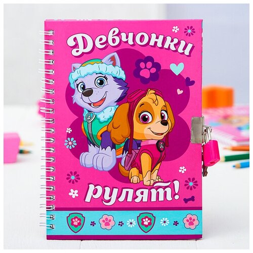 Paw Patrol Блокнот на замочке 