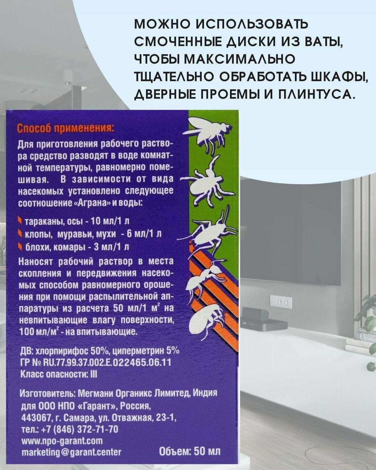 Агран Средство от тараканов, от клопов, от блох, от мух, средство для уничтожения насекомых концентрат 50мл - фотография № 4