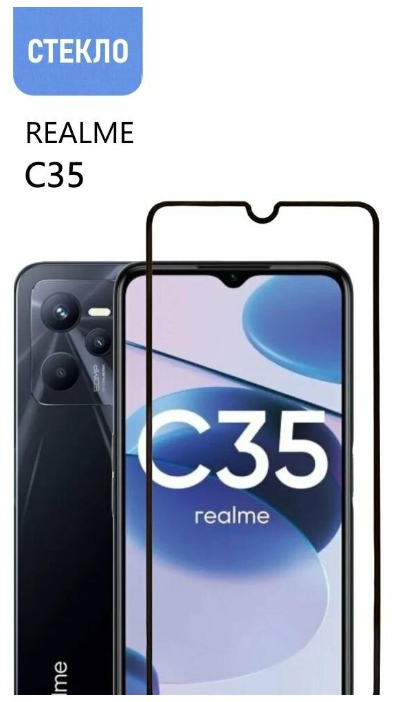 Защитное стекло для Realme C35, с черной рамкой, стеклович