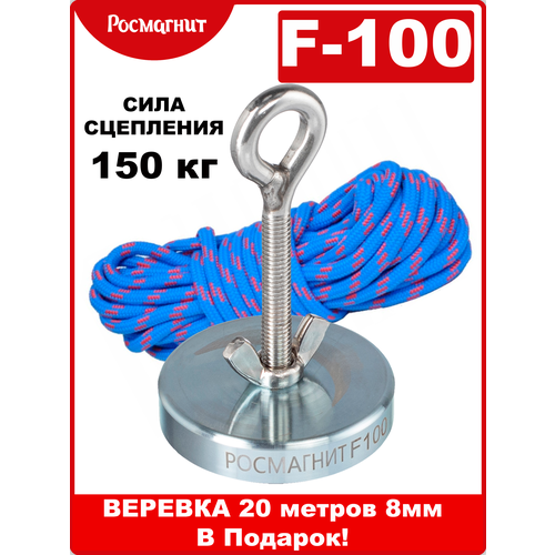 Поисковый магнит односторонний Росмгагнит F100, сила сц. 150 кг (+ веревка 20м)