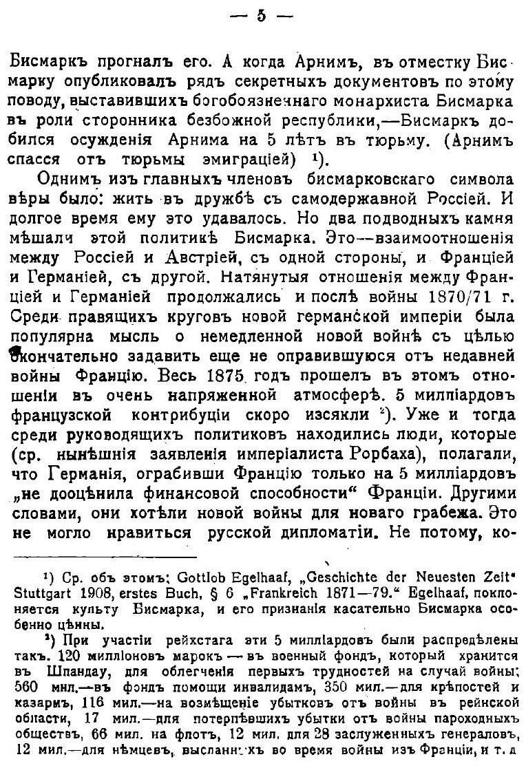 Книга Тройственный союз и тройственное согласие - фото №3