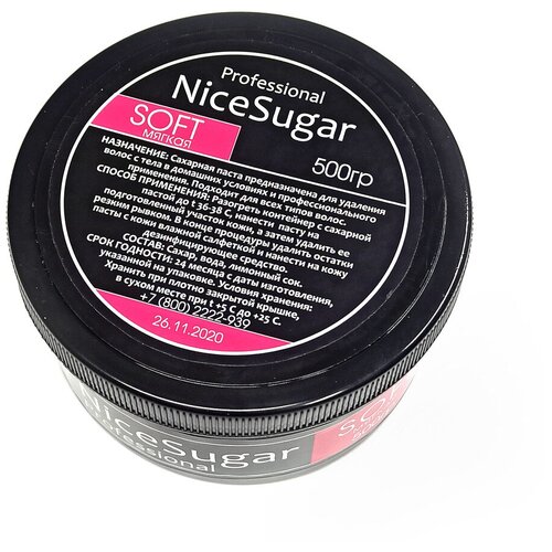 Сахарная паста малина 500 гр Мягкая для шугаринга и депиляции NiceSugar Professional.