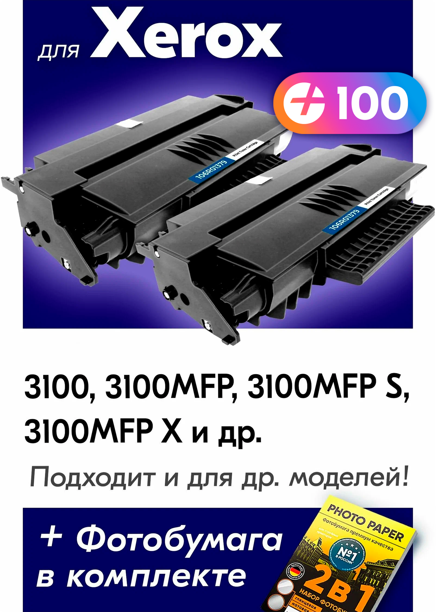 Лазерные картриджи для Xerox 106R01379, Xerox Phaser 3100, 3100MFP, 3100MFP S, 3100MFP X, с краской (тонером) черные новые заправляемые, 12000 копий
