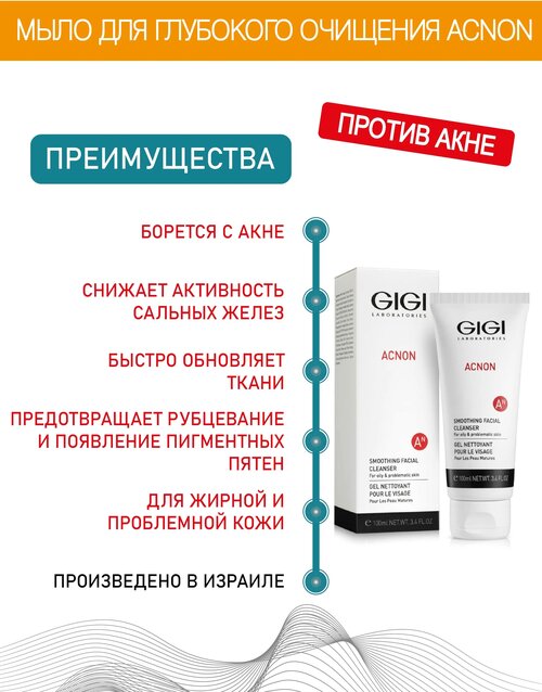 Gigi мыло для глубокого очищения Acnon Smoothing facial cleanser, 100 мл, 100 г