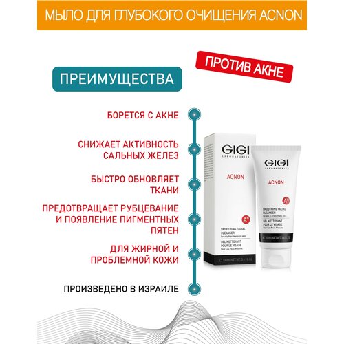 gigi acnon facial cleanser for sensitive skin мыло для чувствительной кожи 100 мл Gigi мыло для глубокого очищения Acnon Smoothing facial cleanser, 100 мл, 100 г