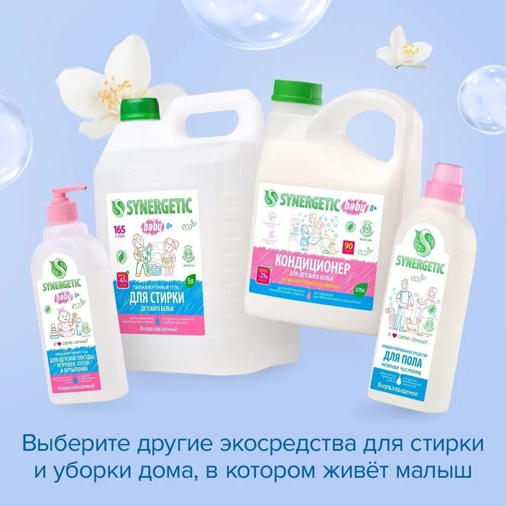 Гель Synergetic Baby антибактериальный для посуды, сосок, бутылочек и игрушек, 500 мл - фото №6