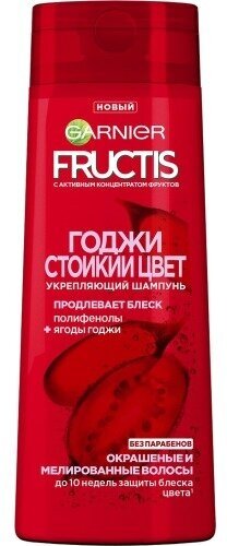 Шампунь Garnier Fructis, Годжи, Стойкий цвет, 250 мл (C6035201/C6035200)