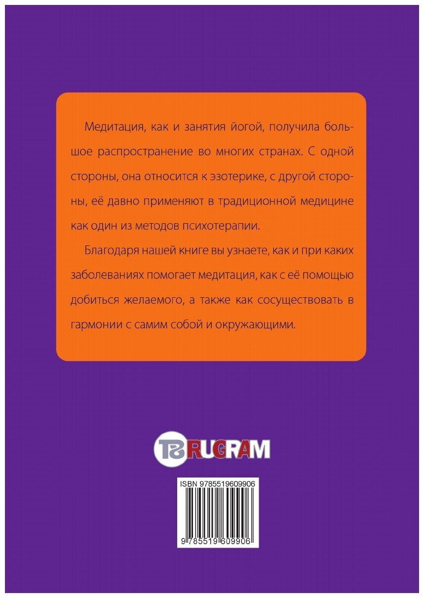 Книга Медитация для всех (Антонова Юлия Викторовна) - фото №2