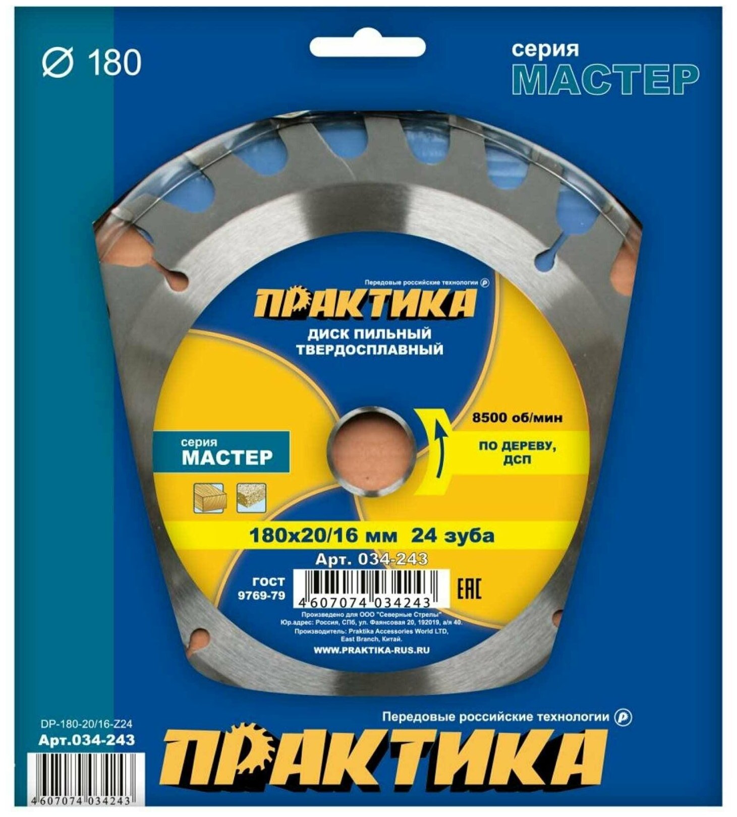 Диск по дереву, ДСП ПРАКТИКА - фото №3