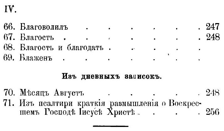 Книга Поучения преосвященного Иеремии, епископа Нижегородского и Арзамасского, говоренн... - фото №4