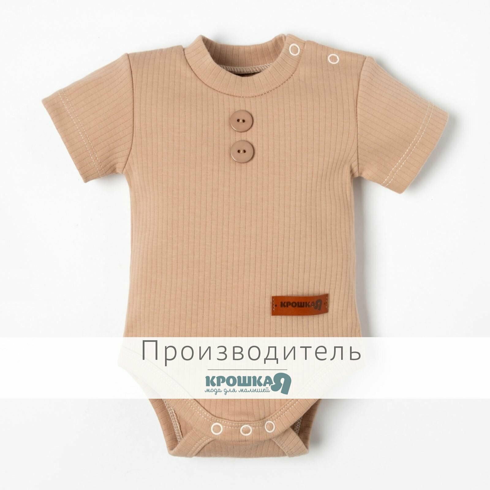 Боди Крошка Я новорожденные
