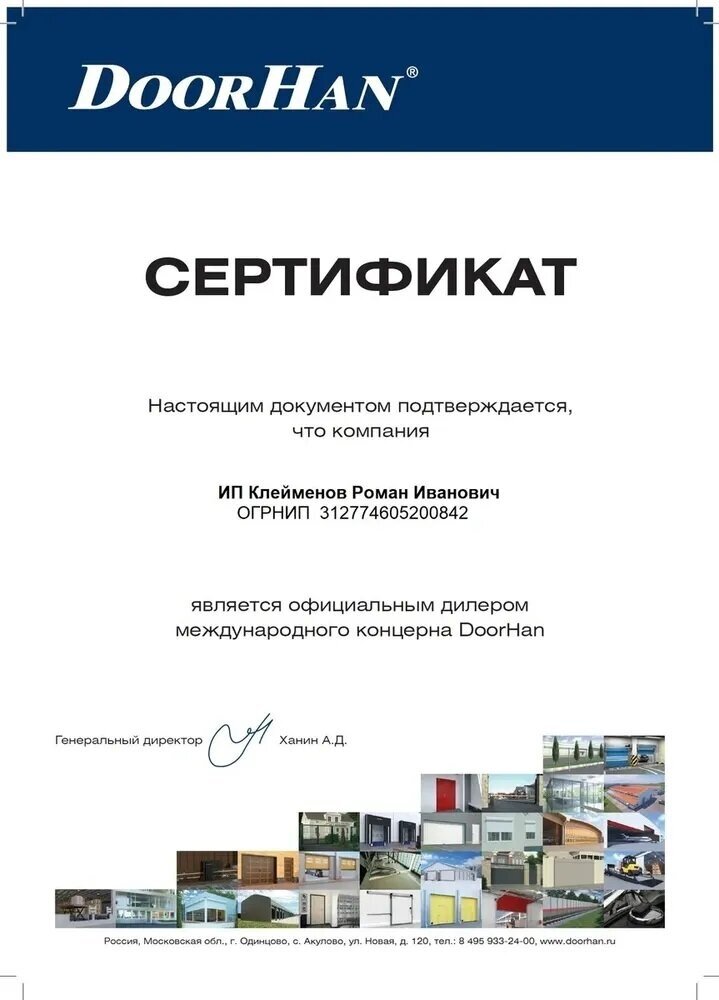 RU45 DoorHan Устройство направляющее для полотна рольставен Дорхан правое/левое - фотография № 3