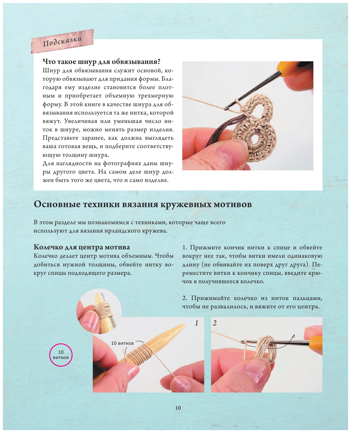 Ирландское кружево 100 рельефных мотивов для вязания крючком Уникальная коллекция с японским шиком - фото №11