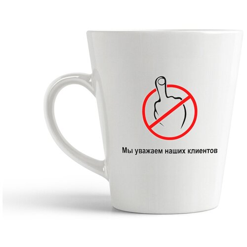 фото Кружка-латте coolpodarok "мы уважаем наших клиентов"
