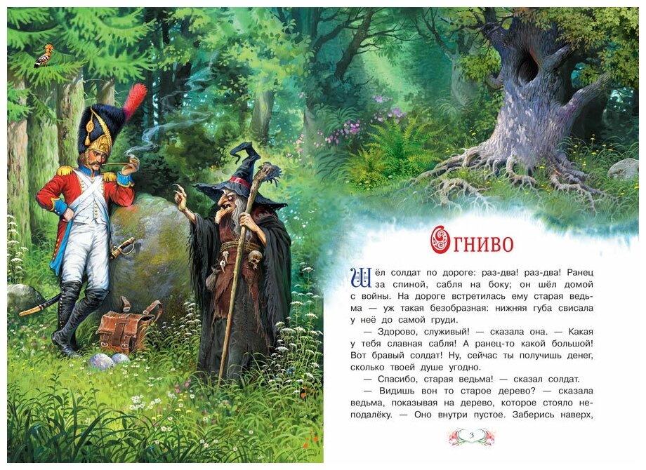 Книга Огниво (Сказка за сказкой) - фото №2