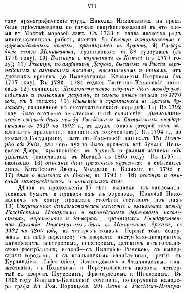 Книга Дипломатическое Собрание Дел Между Российским и китайским Государствами С 1619 по... - фото №5