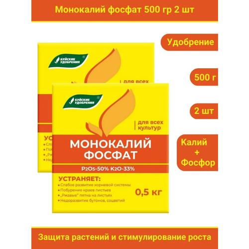 Удобрение Монокалийфосфат (Монофосфат калия), 1 кг, в комплекте 2 упаковки по 500 г.