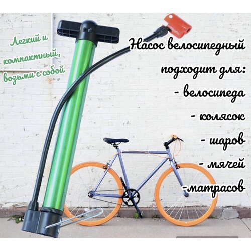 Насос для велосипеда ручной Hand Pump, универсальный ручной насос, 30 см