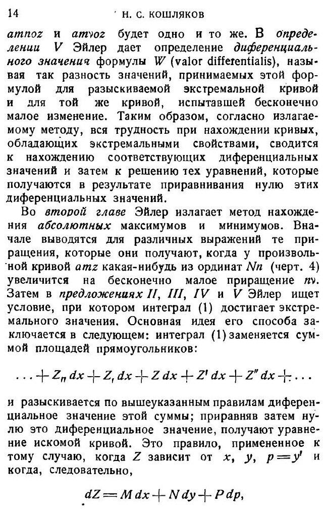 Книга Метод нахождения кривых линий - фото №9
