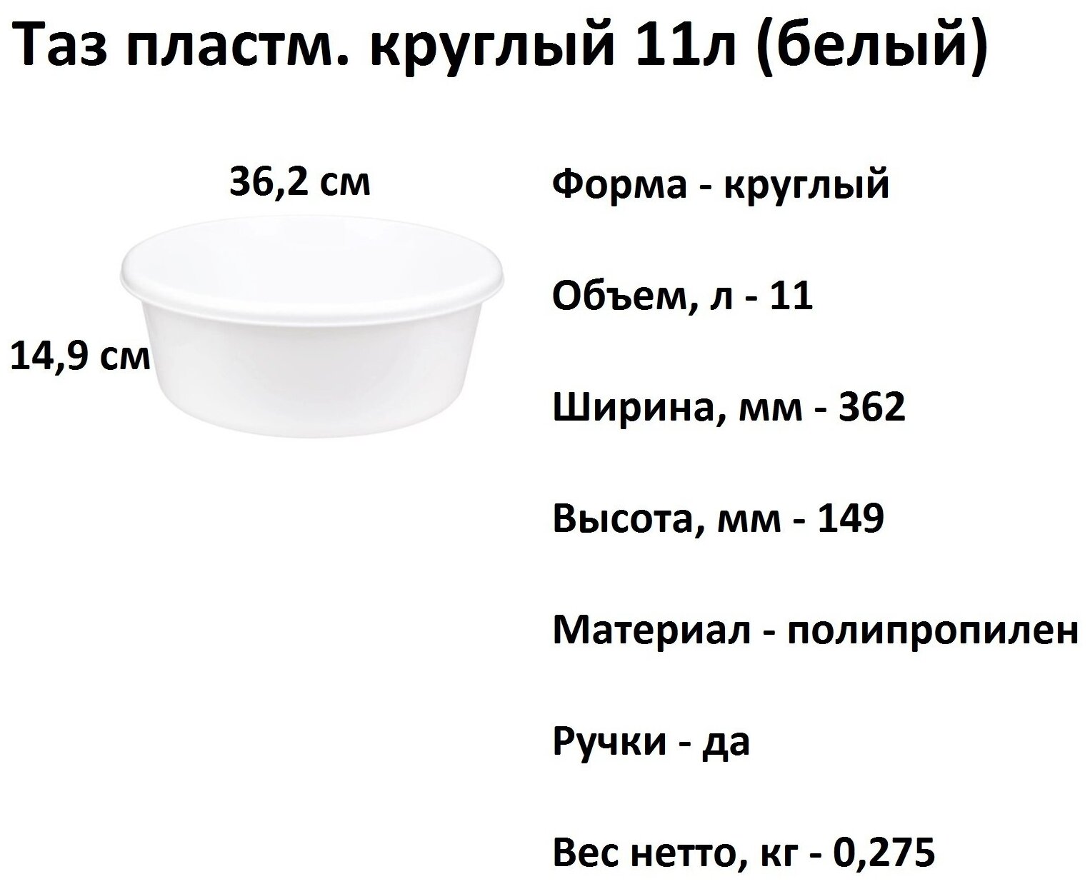 Таз круглый 11л 362x362x149 мм IDEA, Белый - фотография № 2