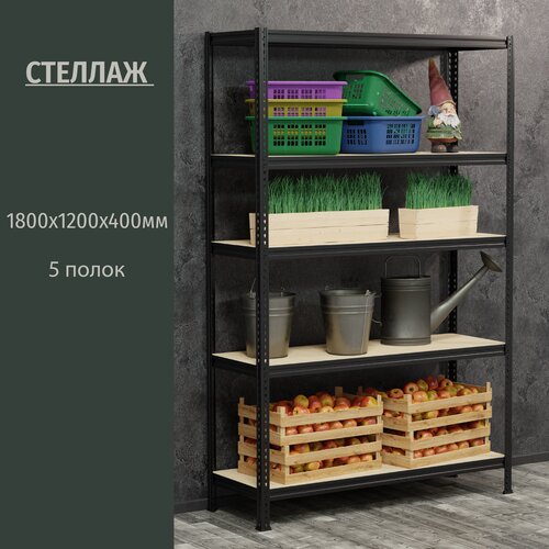Стеллаж металлический 180х120х40см 5 полок черный для хранения в погребе гараже доме мебель лофтэтажерка 15750₽