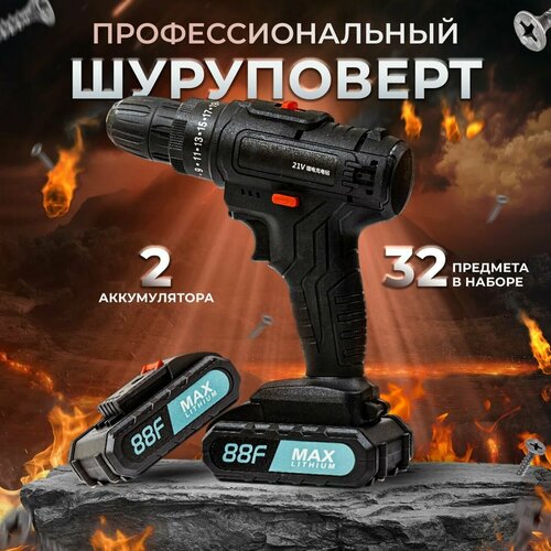 Шуруповерт 21W с кейсом Шуруповерт для стройки и ремонта Для сверления Дрель-шуруповерт 2 аккумулятора C набором сверл и насадок в комплекте 498500₽